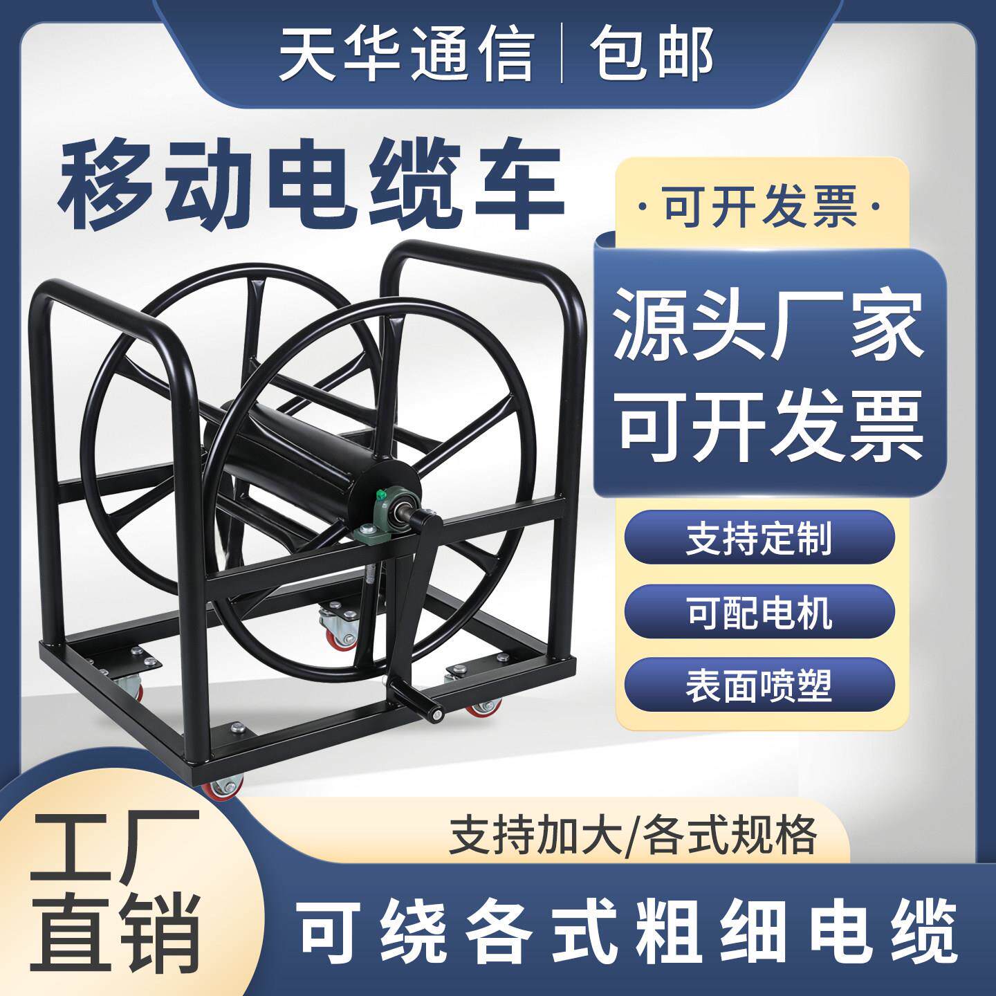 移动电缆车粗线缆绕线车大电缆盘空盘放线架线轱辘电线绕线卷线盘