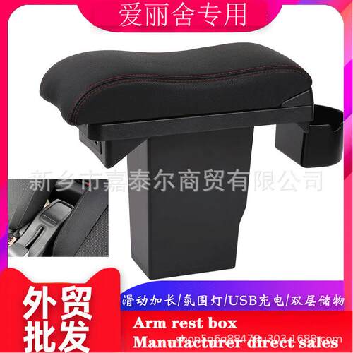 适用于雪铁龙c3-xr扶手箱301新爱丽舍2017款内饰改装手扶箱