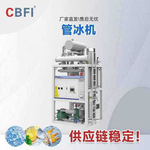 20吨管冰机大型管状冰制冰机出口海内外工业冰制冰机可用于开冰厂