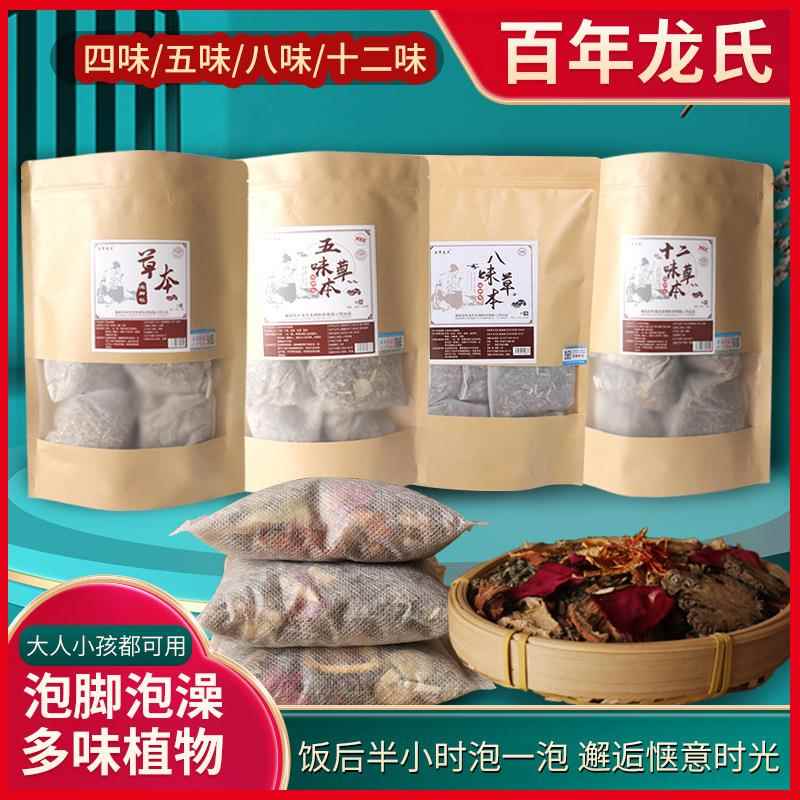 泡脚包足浴包四味五味八味十二味袋装百年龙氏艾草泡脚包厂家