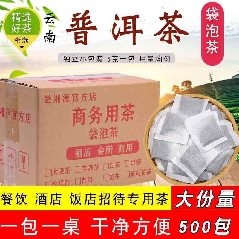 普洱茶袋泡茶5斤500包熟茶一次性茶包酒楼大排档饭店商用招待袋装