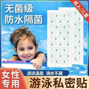 游泳私密贴私处防护贴防水贴女性泳池无忧贴防感染神器防病毒进水