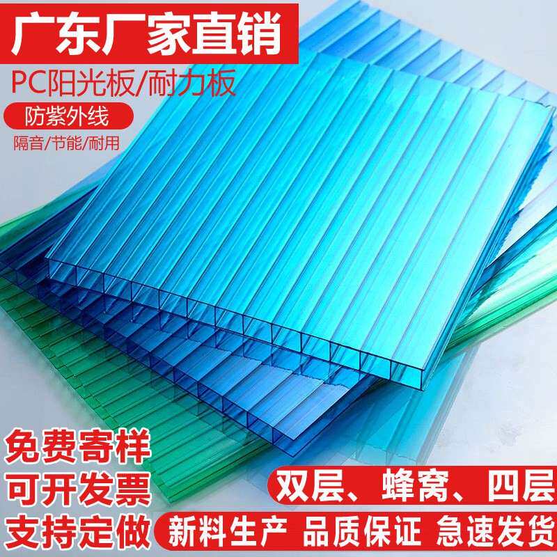 pcPC耐力板透明加厚5mm聚碳酸酯中空蜂窝雨棚采光瓦遮阳婚庆