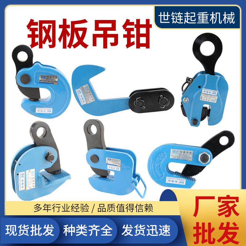 合金钢钢板吊钳规格齐全加厚钢板工业竖吊反转吊钳PDB横吊L吊