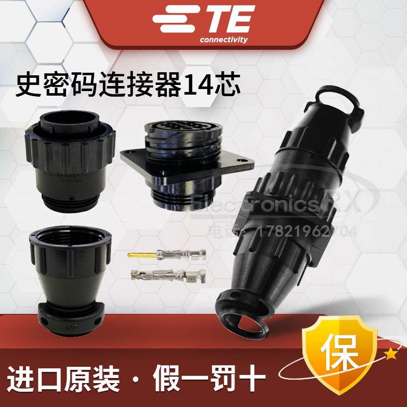 泰科TE安普AMP连接器SMEMA14芯插座206043-3/206044-1现货