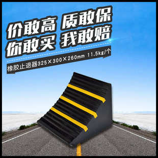 长力交通设施加重汽车坡道橡胶止退器三角木批发货车防滑止退用
