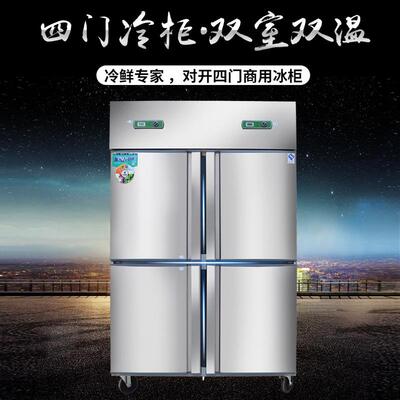 四门冰箱商用冷柜立式双温冷藏速冻厨房保鲜大容量四开门冰柜