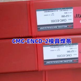 2焊条 ENCD CMC ENCD模具焊条CMC