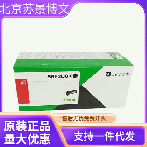 原装 利盟 MS321 MS521 MS621 56F3U0K 56F300K K版 粉盒成像鼓
