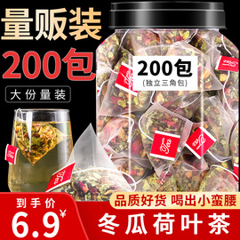 冬瓜荷叶茶刮油去脂冬瓜皮干山楂玫瑰花决明子，茶排小袋宿便