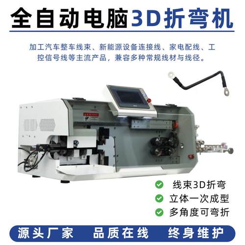 全自动电脑线束3D折弯机三维立体成型机新能源汽车线束数控折弯机