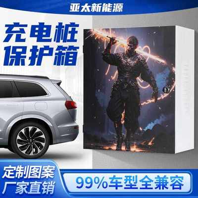 充电桩保护箱比亚迪7kw充电箱电动车充电桩室外立柱保护箱一体