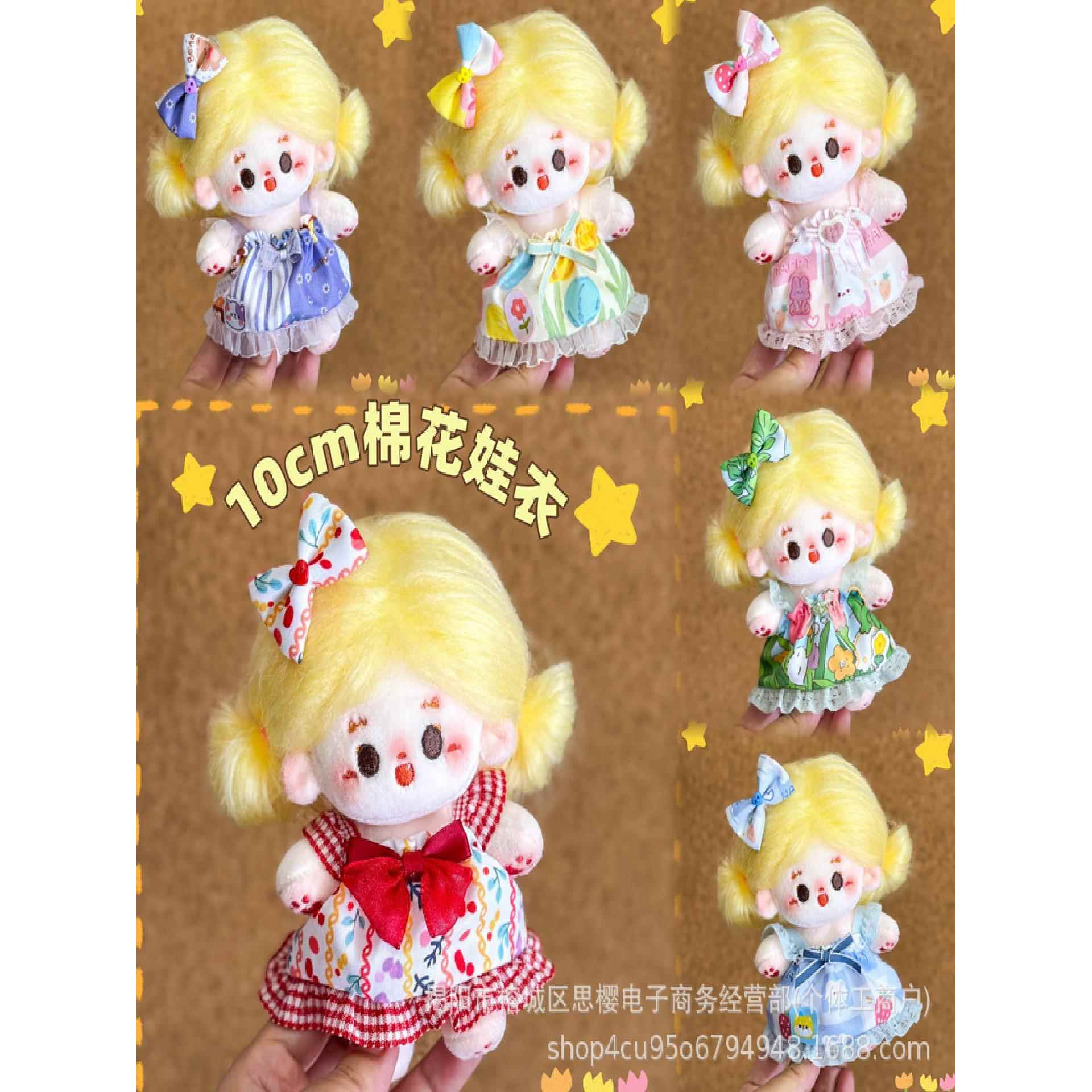 10cm海星体娃衣棉花娃娃十厘米衣服毛绒公仔扭扭棒玩偶连衣裙子