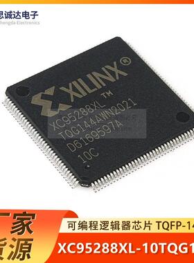 全新原装正品XC95288XL-10TQG144C 可编程逻辑器芯片TQFP-144