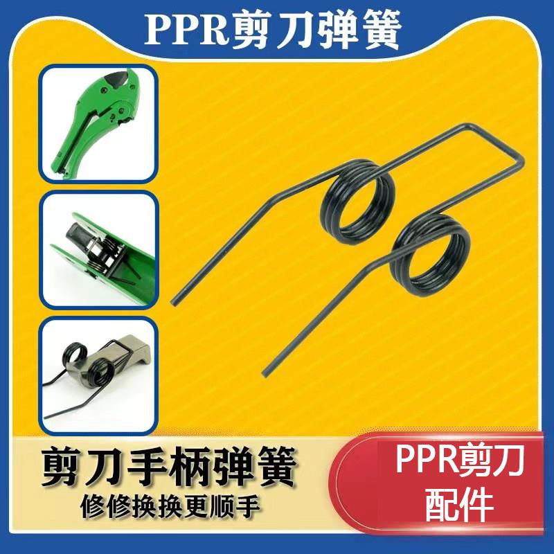 PPR剪刀配件 弹簧PVC剪管刀 铝塑管剪刀弹簧 包邮PPR剪刀弹簧配件