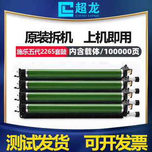 硒鼓2022 適用施樂五代VC2265套鼓四代C2263 C2260 拆機原裝 2020