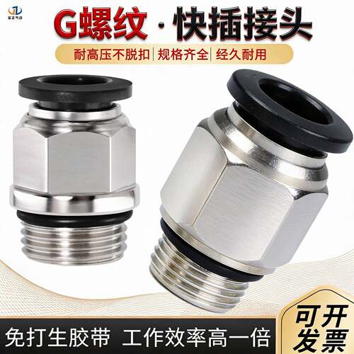 g螺纹气管气动快速接头GPC8-02带密封圈快插接头气动元件直通4-m5