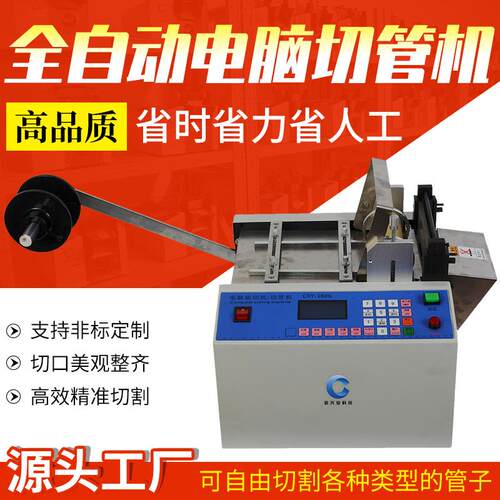 微电脑切管机硅胶热缩管切断机可调节pe管穿线管分切机源头工厂