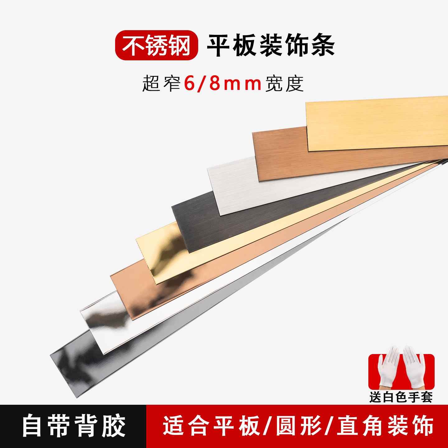 不锈钢平板装饰条自粘遮丑线 线条背景墙悬吊式天花板边框金属腰