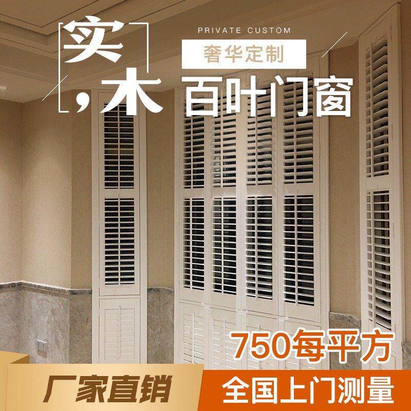 欧式实木百叶门窗帘阳台百叶隔断门 免打孔梯带原理设计 杭州测量