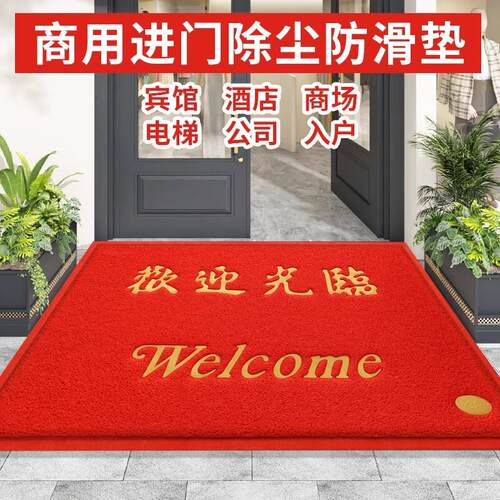 出入平安地垫进门欢迎光临迎宾脚垫室外门口防滑地毯商用丝圈门垫
