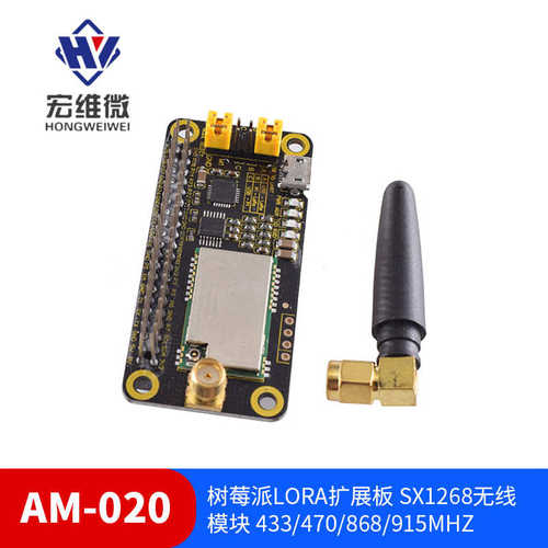 厂家直销树莓派LoRa扩展板 SX1268无线模块 433/470/868/915MHz