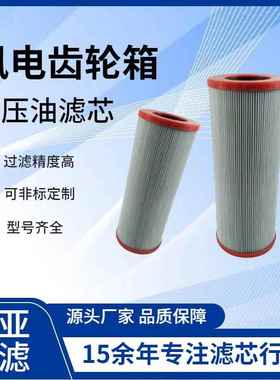 风电减速机齿轮箱滤芯 305449厂家直销减速机循环过滤器滤芯