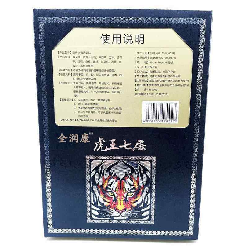 虎王七层腰椎疼痛6贴筋骨痛消保健贴 适用于颈肩腰腿关节疼痛麻木,保健用品,康复护理,淘宝优惠券,粉丝福利购,淘宝优惠卷