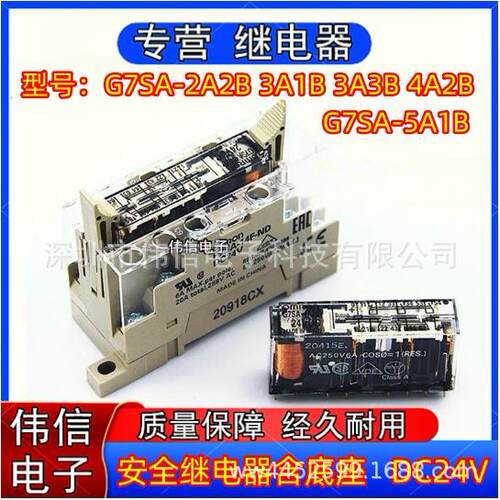 G7SA-2A2B 3A1B 3A3B 4A2B 5A1B安全继电器含底座P7SA-10F/14F-ND
