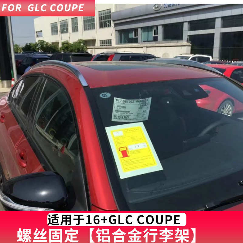 - 行李架 benzesuvglc300跑 glc200coupeglc260运动版轿glc