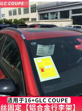 BENZE GLC-COUPE行李架 GLC200 GLC260 GLC300轿跑SUV运动版