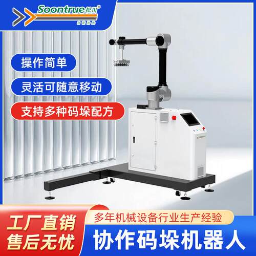全自动码垛机工业协作机械臂智能搬运堆垛抓取装箱机可移动