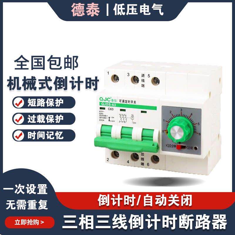 三相倒计时定时器绞肉机水泵蒸饭柜380V机械旋钮大功率自动控制器