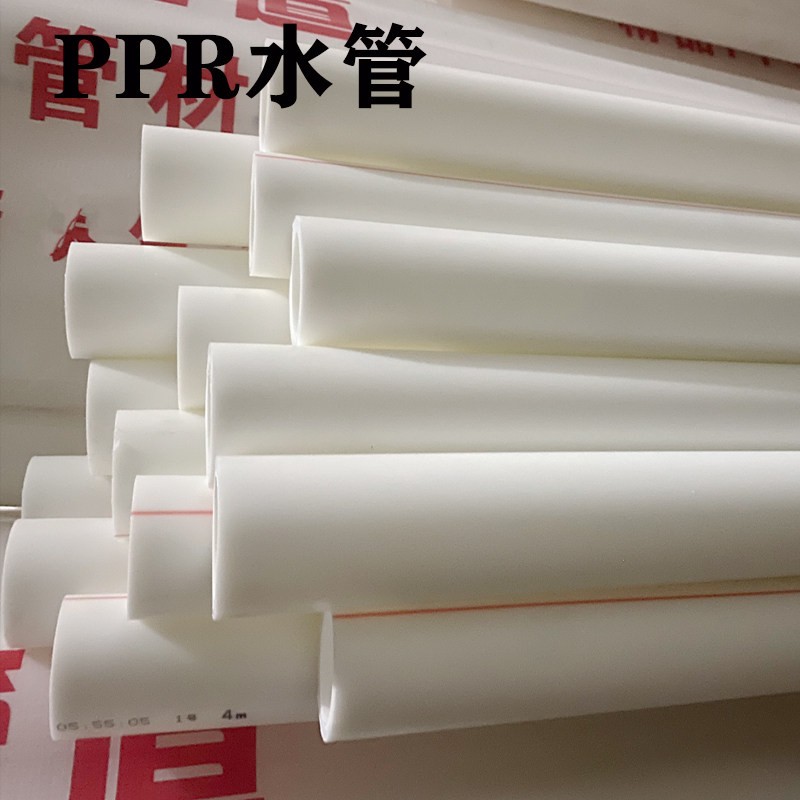 ppr水管6分25太阳能管4分20冷热水管1寸32 40 50自来水管63热熔管