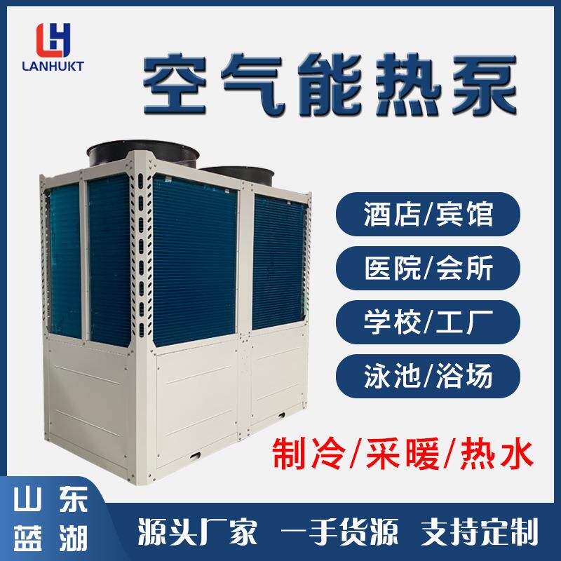 舍空气能热工泵商用供暖60匹空水气能热泵热机酒LMDRF170店宿洗浴