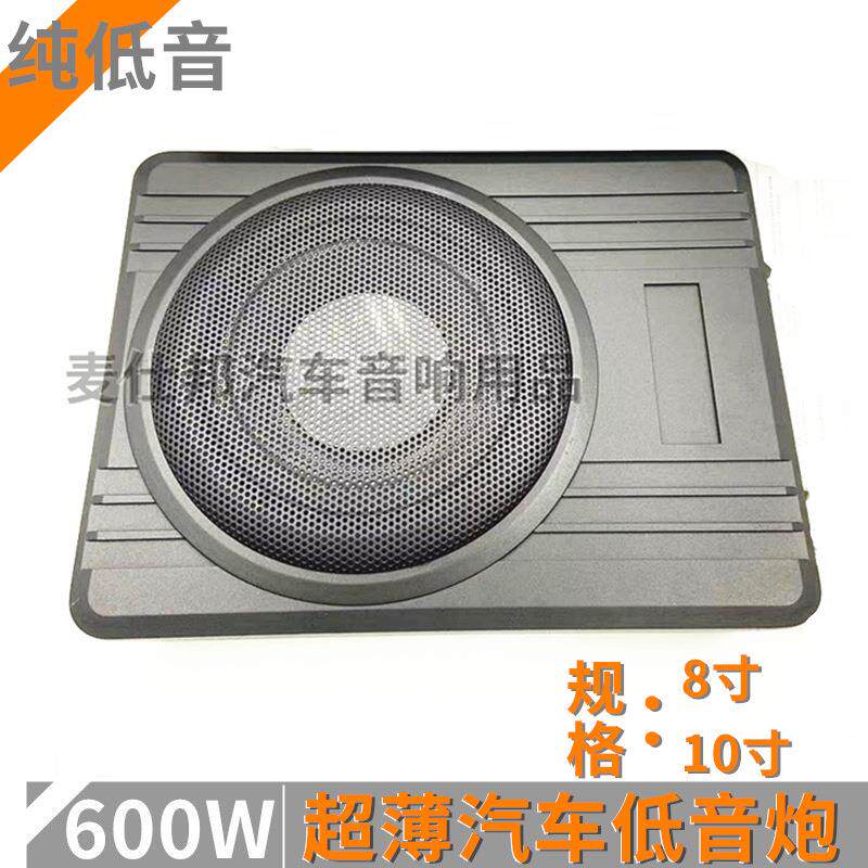 8寸10寸低音炮小钢炮纯重低音炮超薄改装铝合金音箱低音箱12V