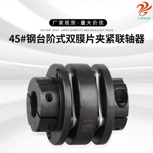 现货45#钢台阶式双膜片夹紧联轴器型号齐全高抗扭刚度连轴器
