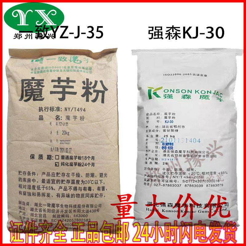 强森魔芋粉魔芋胶食品级高粘度增稠剂食用胶膳食纤维饱腹代餐粉
