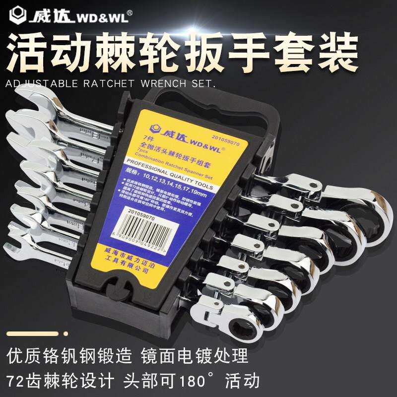 威达 活头快速棘轮开口梅花扳手套装两用棘轮扳手组套汽修工具