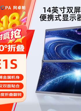 ARZOPA扩展14英寸屏幕E1S双屏便携式显示器可折叠连接手机笔记本