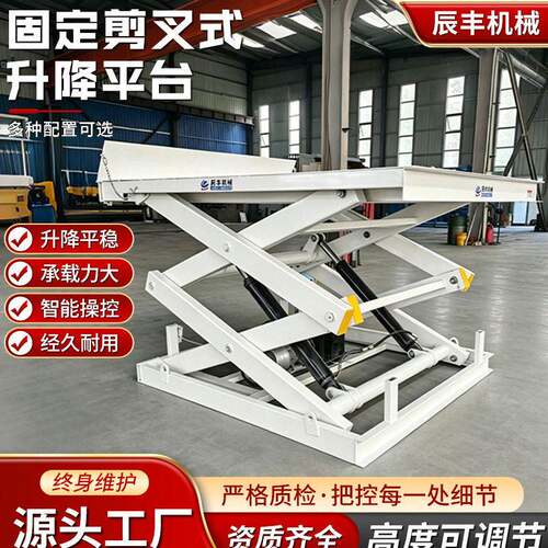 固定剪叉升降平台电动液压升降机车间仓库货物提升机固定式升降机