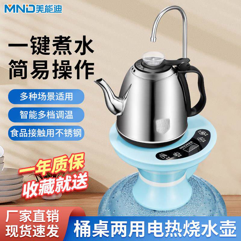 美能迪桶桌两用不锈钢壶电动烧水器抽水煮水一体式电热水壶套装