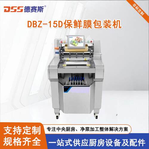 商用保鲜膜包装机自动称重裹膜打印自动保鲜膜包装机