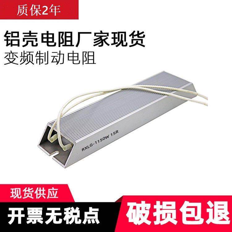 伺服变频器铝壳煞车制动电阻大功率波纹线绕RXLG/RXG20/RXHG/RX20
