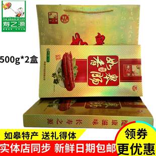 .如皋寿之源香肠礼盒装500克2盒手工香肠腊肠腊咸肉江苏特产包邮
