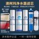 02滤芯净水机pp棉RO反渗透滤芯 31H9 适用澳柯玛净水器ARC