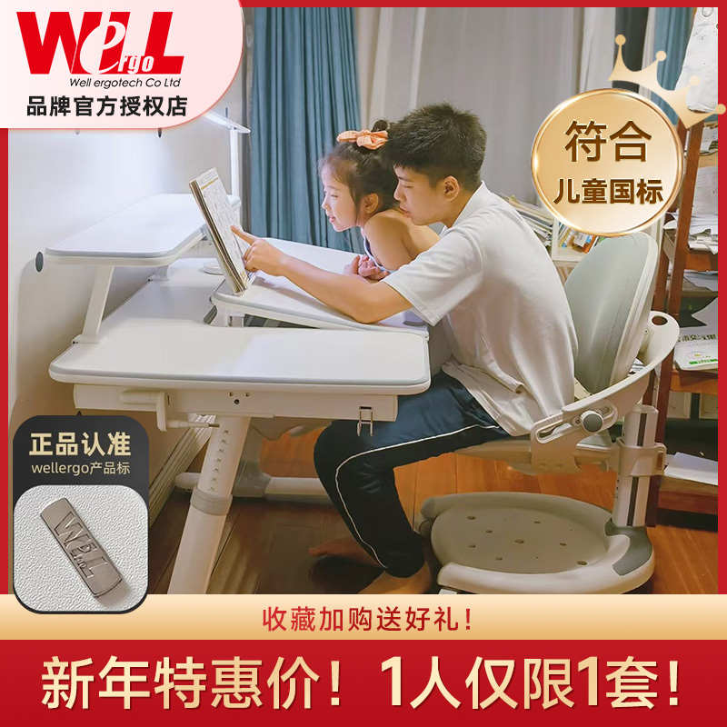 威尔Well ergo儿童well学习桌 学生家用书桌写字升降椅简约现代桌