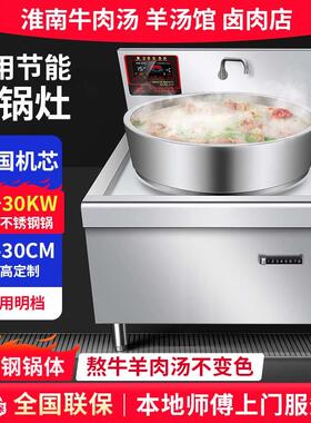 商用电磁炉大锅灶牛肉羊肉汤锅不锈钢锅大炒炉凹面大功率商用电磁