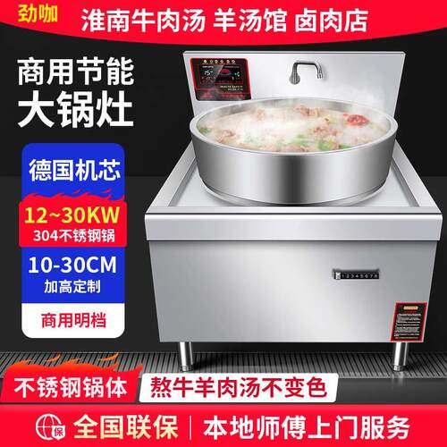 商用电磁炉大锅灶牛肉羊肉汤锅不锈钢锅大炒炉凹面大功率商用电磁