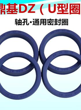 油缸油封U型台湾DZ轴孔通用液压密封圈105*125/105*130/106*121
